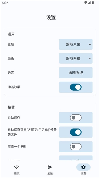 LocalSend免费原版图2