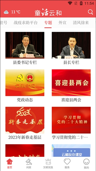 童话云和安卓免费版图3