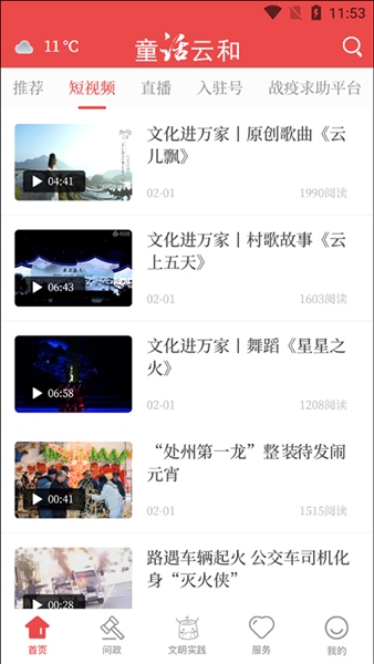 童话云和安卓免费版图4
