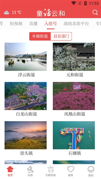 童话云和安卓免费版图2