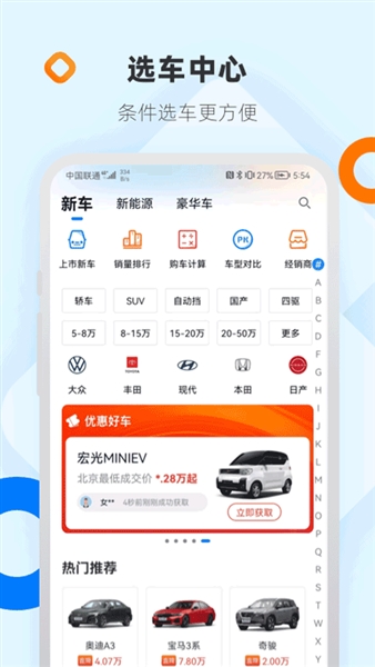 网上车市最新免费版图3
