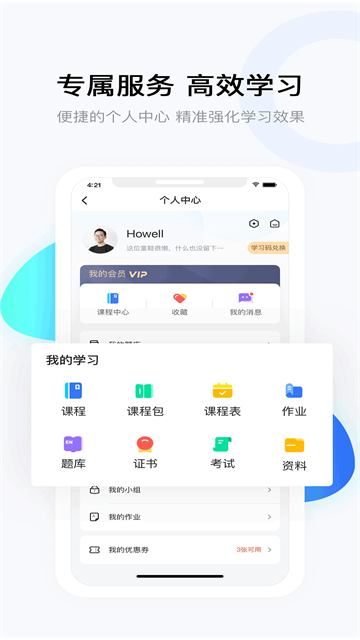 云朵课堂官方版图1