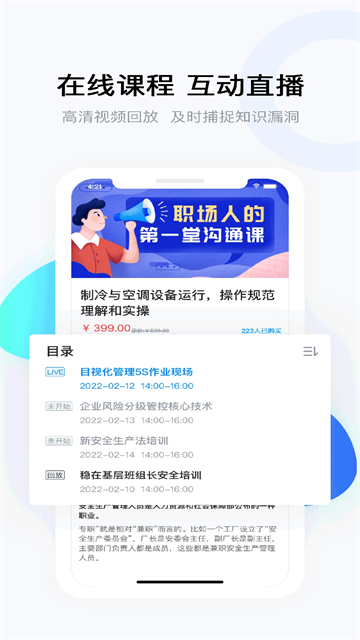 云朵课堂官方版图3
