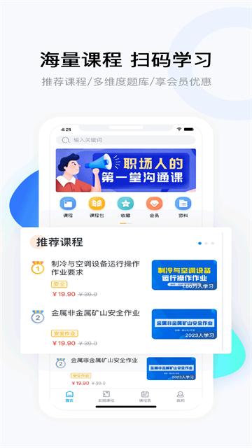 云朵课堂官方版图4