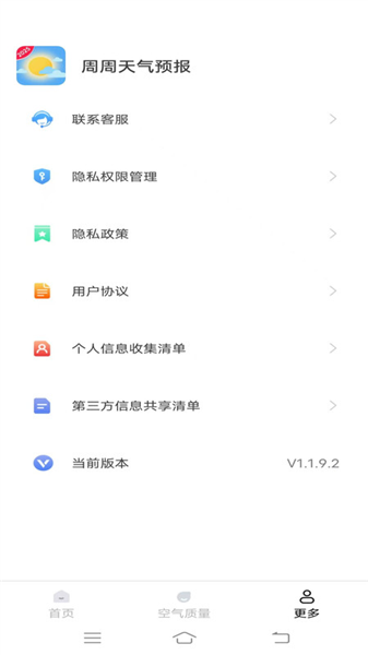 周周天气预报无广告版图1
