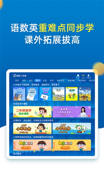小学同步二年级官方正版图2