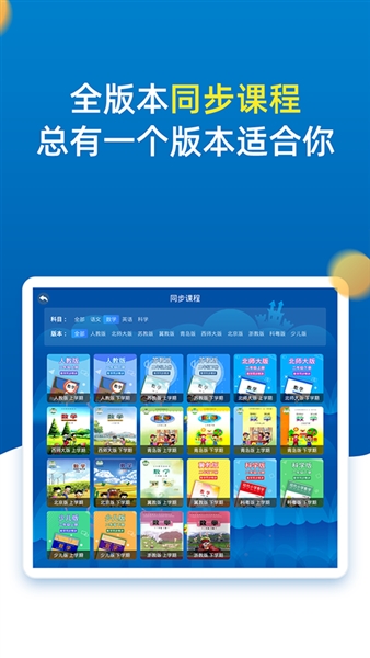 小学同步二年级官方正版图1