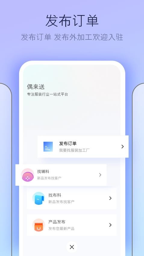偶来送安卓直装版图4