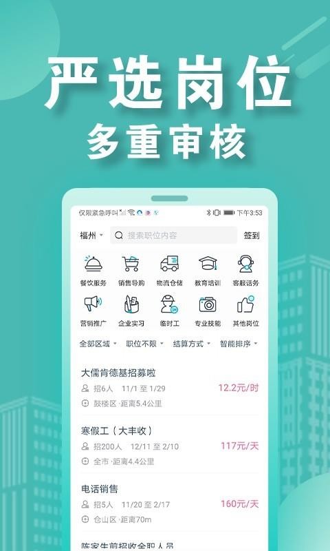 兼客招聘商家版(5)
