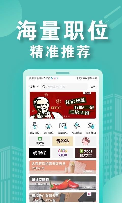 兼客招聘商家版(1)