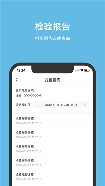 北京儿童医院挂号无广告版图1