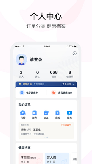 医事通免费原版图3