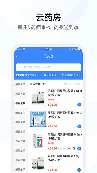 医事通免费原版图2