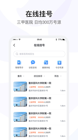 医事通免费原版图1