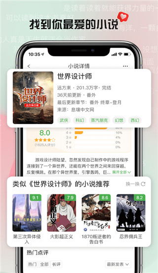 推书君安卓官方版图3