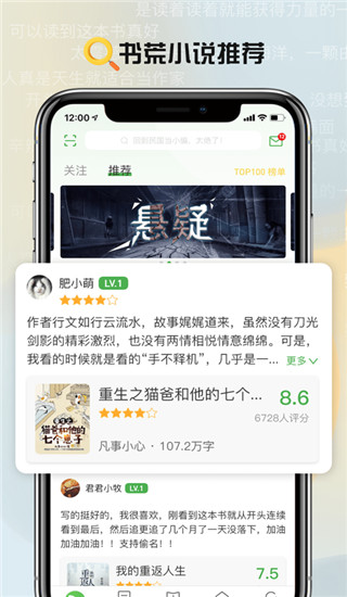 推书君安卓官方版图2