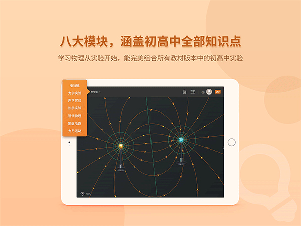 nb物理实验学生端安卓官方版图1