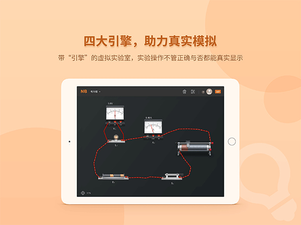 nb物理实验学生端安卓官方版图2