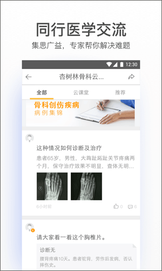 病历夹官方正版图3