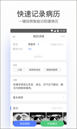 病历夹官方正版图2