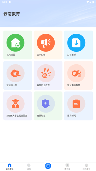 云南教育官方版图3