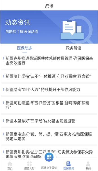 新疆医保服务最新免费版图3