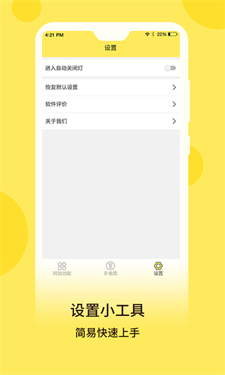 最强手电手机最新版图1