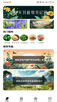 植物图文鉴app
