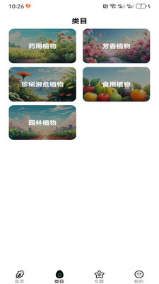 植物图文鉴app