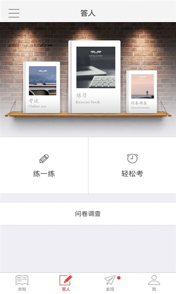 求知云课堂免费版图3