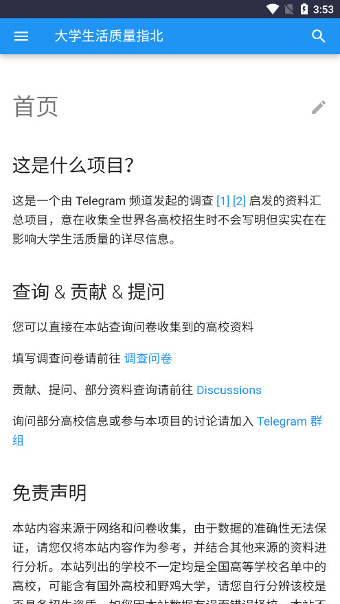 大学生活质量指北无广告版图2