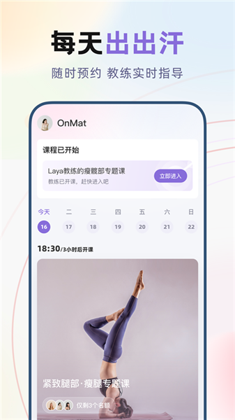 昂迈特瑜伽健身无广告版图1