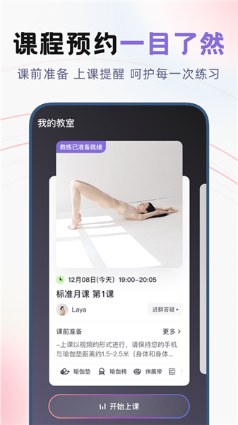 昂迈特瑜伽健身无广告版图2