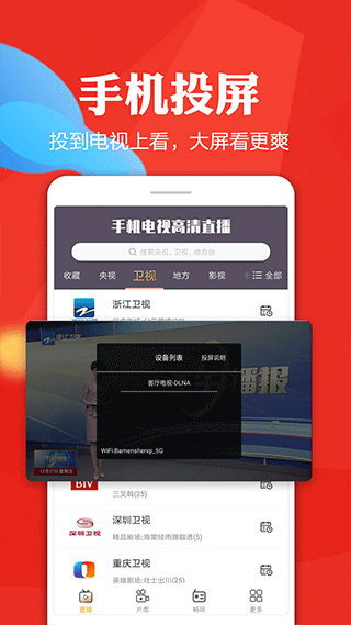 电视直播去广告版图2