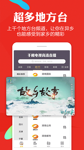 电视直播去广告版图3