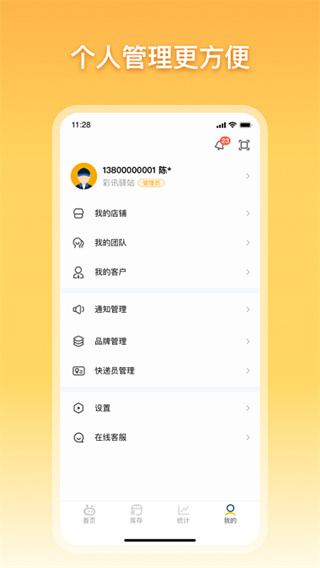 驿小店本手机版图4