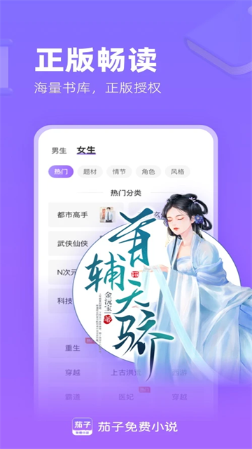 茄子小说阅读官方最新版图1