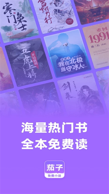 茄子小说阅读官方最新版图3