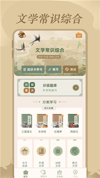 文学常识无广告版图2