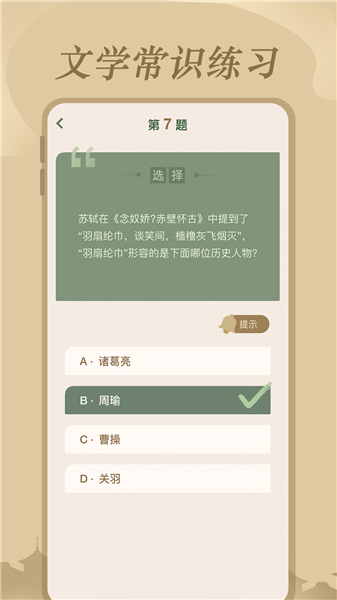 文学常识无广告版图3