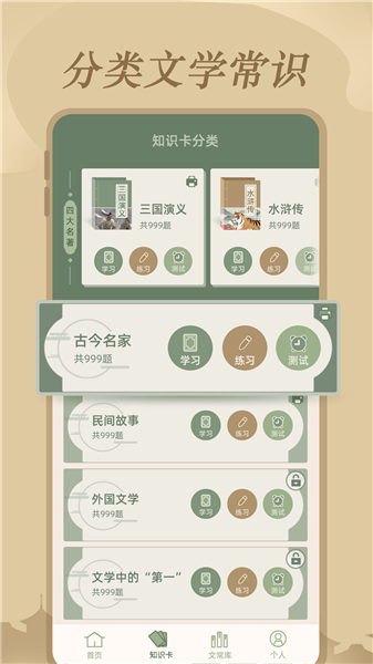文学常识无广告版图4