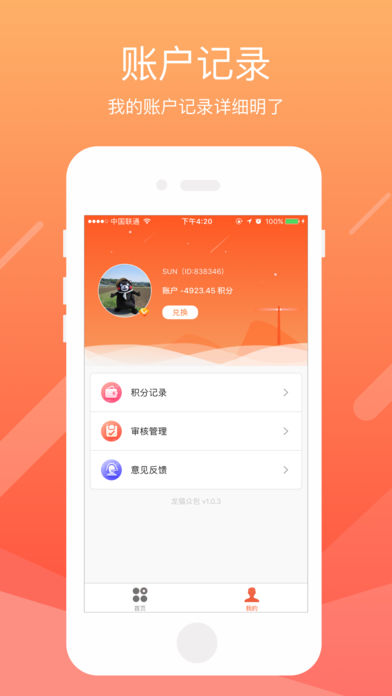 龙猫众包本2026无广告版图2