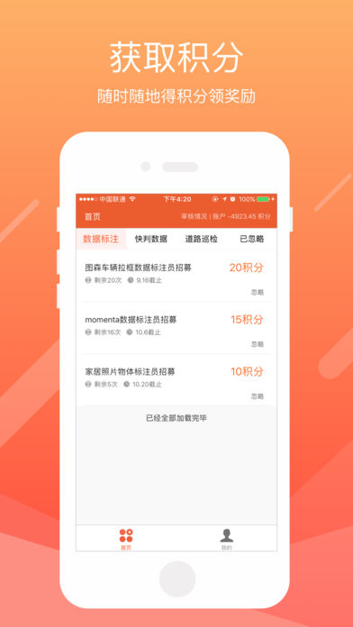 龙猫众包本2026无广告版图4