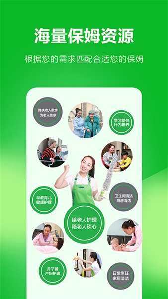 无忧阿姨家政原版图3
