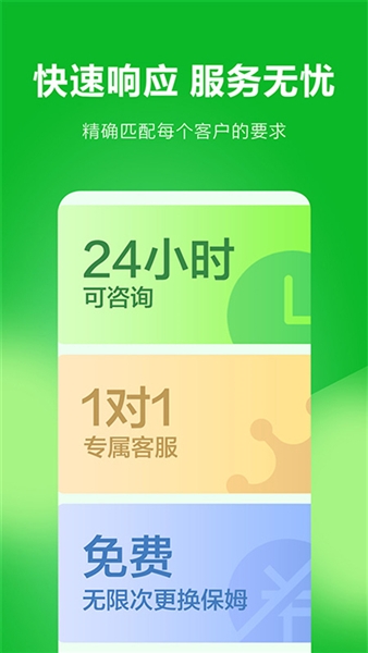 无忧阿姨家政原版图2