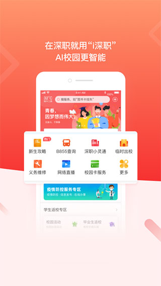 i深职学生版(5)