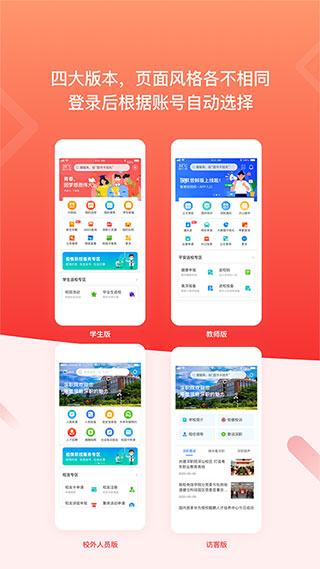 i深职学生版(4)