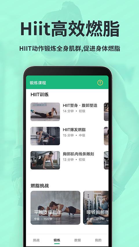 氧气运动减肥速成免费版图3
