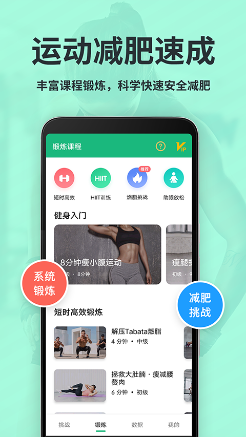 氧气运动减肥速成免费版图1