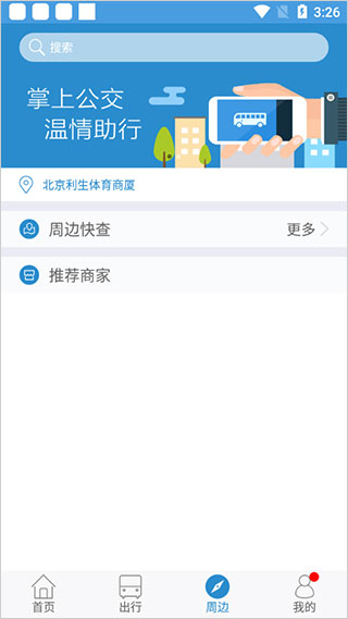 花城智慧公交直装版(2)